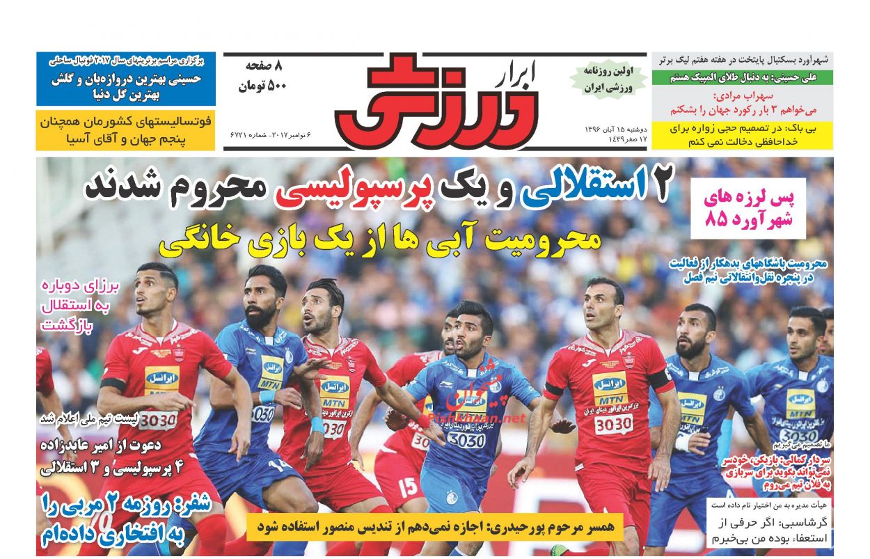 عناوین روزنامه‌های ورزشی ۱۵ آبان ۹۶ / پول فیفا به فدارسیون رسید نه ایفمارک! +تصاویر