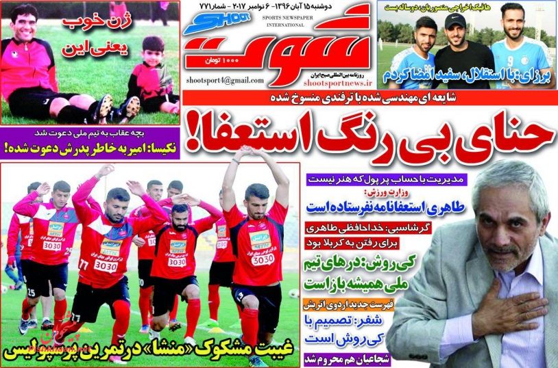 عناوین روزنامه‌های ورزشی ۱۵ آبان ۹۶ / پول فیفا به فدارسیون رسید نه ایفمارک! +تصاویر