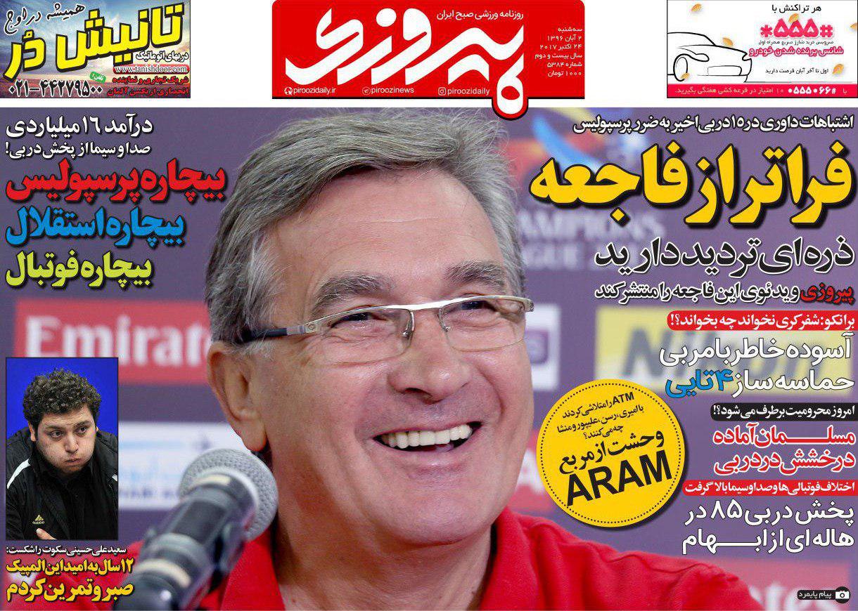 عناوین روزنامه‌های ورزشی ۲ آبان ۹۶ / دود قلیان در چشم شهرآورد +تصاویر