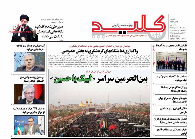 عناوین روزنامه‌های سیاسی ۱۹ آبان ۹۶ / جنگ شاهزادگان +تصاویر