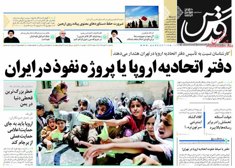 عناوین روزنامه‌های سیاسی ۱۹ آبان ۹۶/ حسین را در آمریکا فریاد می‌زنیم+تصاویر