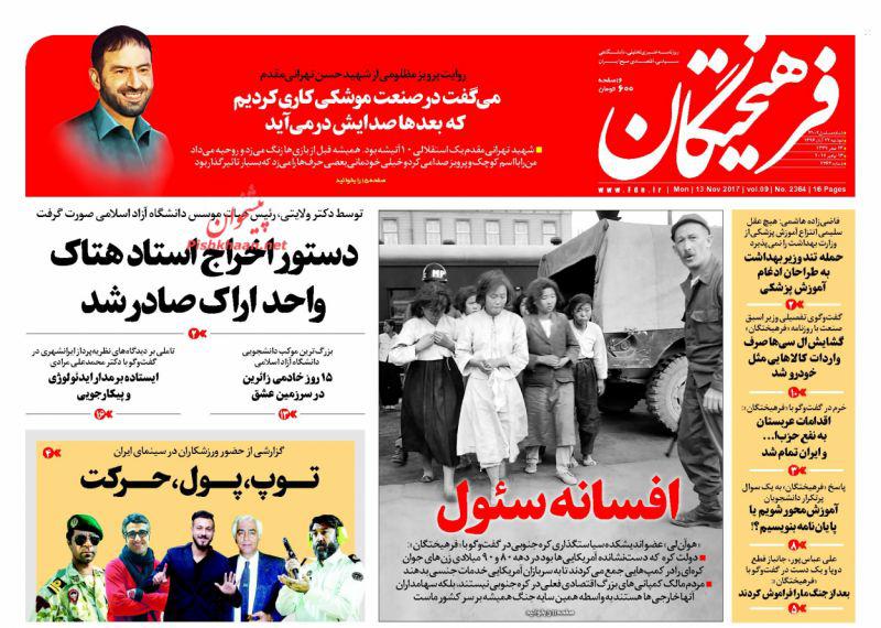 عناوین روزنامه‌های سیاسی ۲۲ آبان ۹۶ / صدای دولت علیه ملت +تصاویر