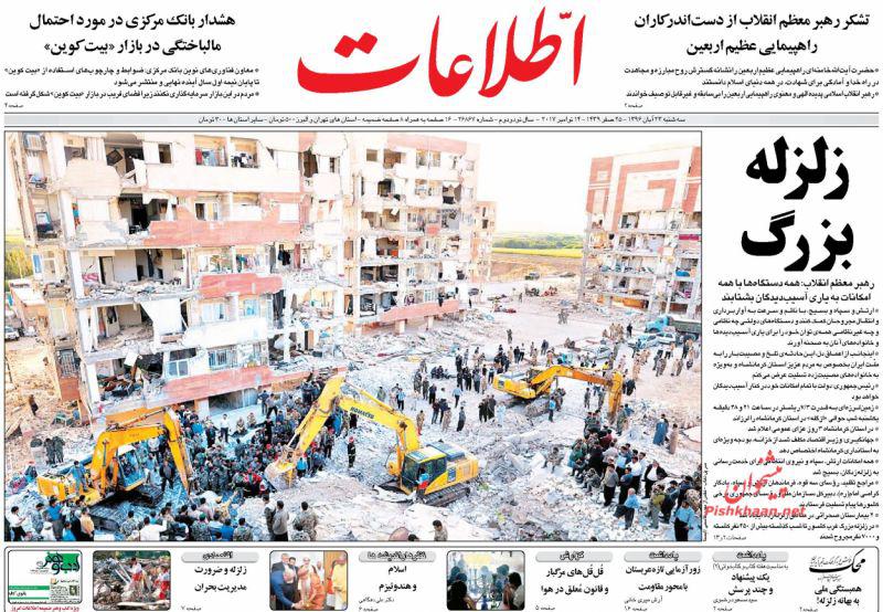 عناوین روزنامه‌های سیاسی ۲۳ آبان ۹۶ / بومرنگ توطئه به آل سعود بازگشت +تصاویر