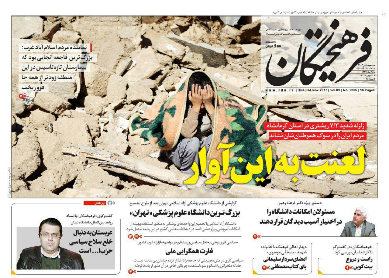 عناوین روزنامه‌های سیاسی ۲۳ آبان ۹۶ / بومرنگ توطئه به آل سعود بازگشت +تصاویر