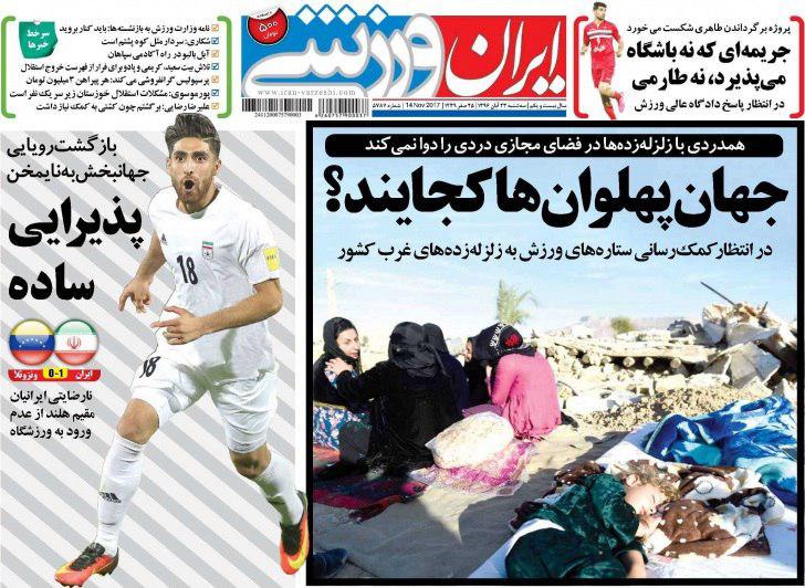 عناوین روزنامه‌های ورزشی ۲۳ آبان ۹۶ / همه ۵. ۵ میلیارد به کی‌روش و دستیارانش رسید؟! +تصاویر