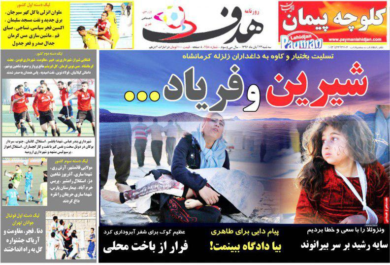 عناوین روزنامه‌های ورزشی ۲۳ آبان ۹۶ / همه ۵. ۵ میلیارد به کی‌روش و دستیارانش رسید؟! +تصاویر