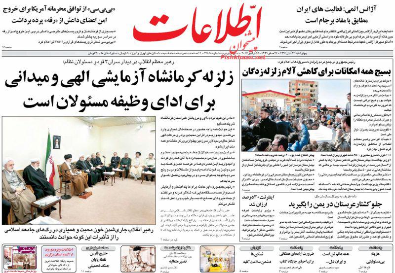 عناوین روزنامه‌های سیاسی ۲۴ آبان ۹۶ / ایران عزادار شد +تصاویر