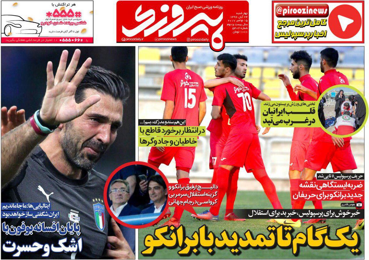 عناوین روزنامه‌های ورزشی ۲۴ آبان ۹۶ / بهار تیم ملی با یک گل! +تصاویر