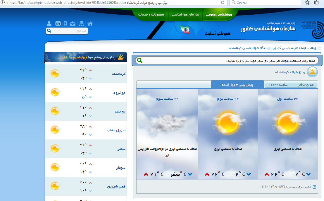دمای هوای کرمانشاه نیمه شب زیر صفر می‌رود/ تداوم برودت هوا در استان کرمانشاه