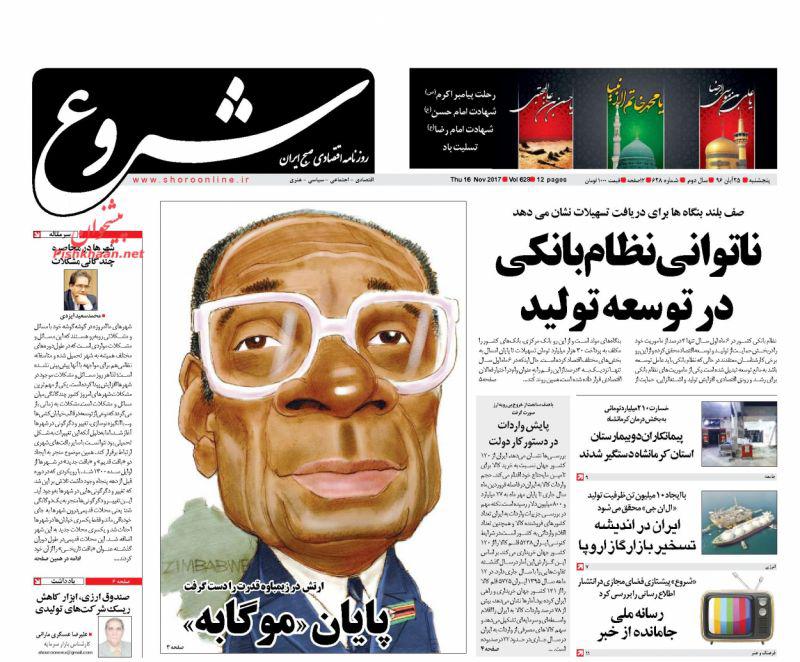 عناوین روزنامه‌های اقتصادی ۲۵ آبان ۹۶/ سونامی چک‌های برگشتی +تصاویر