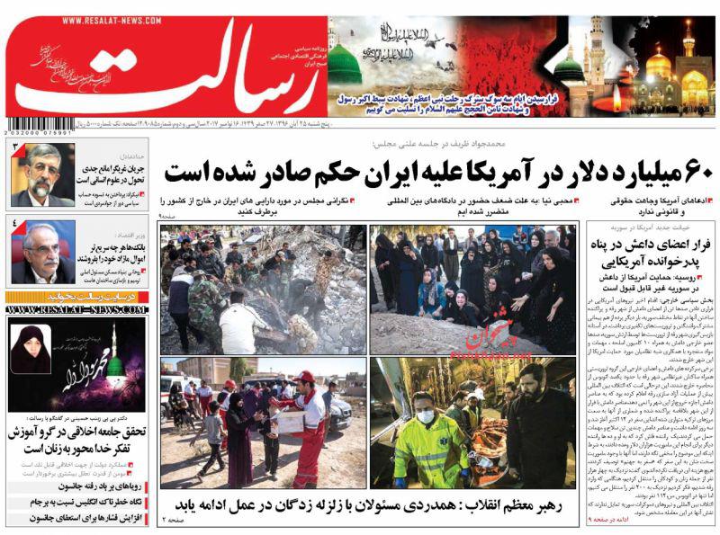 عناوین روزنامه‌های سیاسی ۲۵ آبان ۹۶ / کنار هم ایستاده‌ایم +تصاویر