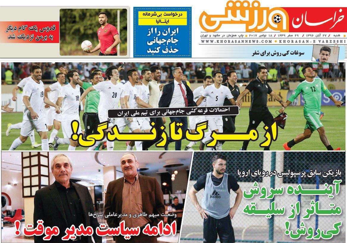 عناوین روزنامه‌های ورزشی ۲۷ آبان ۹۶ / تعلیق فدراسیون فوتبال یا محرومیت استقلال؟ +تصاویر