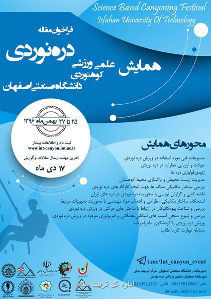 همایش علمی ورزشی کوهنوردی و دره نوردی در دانشگاه صنعتی اصفهان برگزار خواهد شد