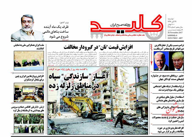 عناوین روزنامه‌های سیاسی ۲۹ آبان ۹۶ / پرونده داعش در عراق بسته شد +تصاویر