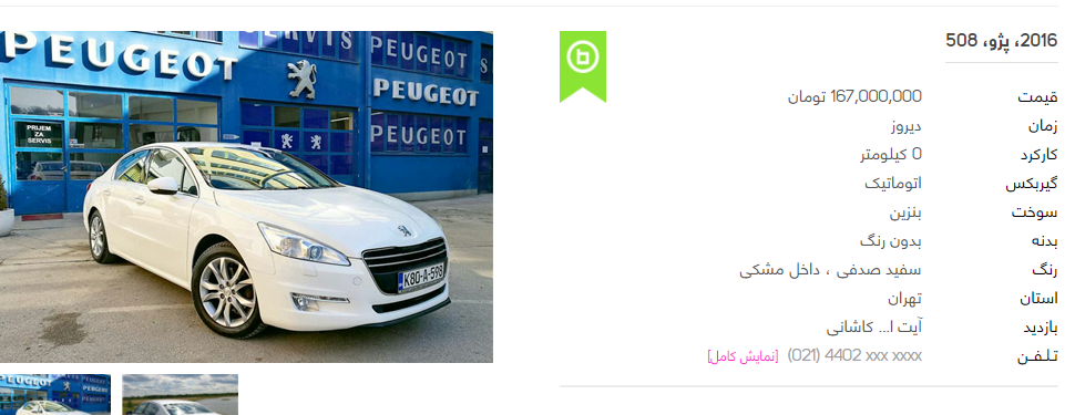 بلایی که ایران خودرو با واردات ماشین، بر سر قیمت‌ها آورده است+عکس