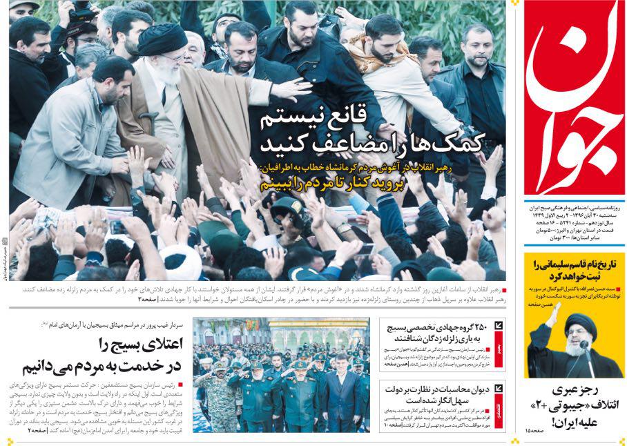 عناوین روزنامه‌های سیاسی ۳۰ آبان ۹۶ / وزیر بی‌مهر +تصاویر
