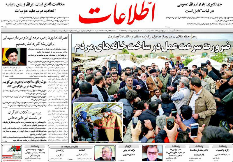 عناوین روزنامه‌های سیاسی ۳۰ آبان ۹۶ / وزیر بی‌مهر +تصاویر