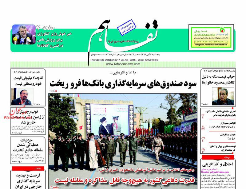 عناوین روزنامه‌های اقتصادی ۴ آبان ۹۶ / آفریقا «هاب» صادرات کالاهای ایرانی +تصاویر