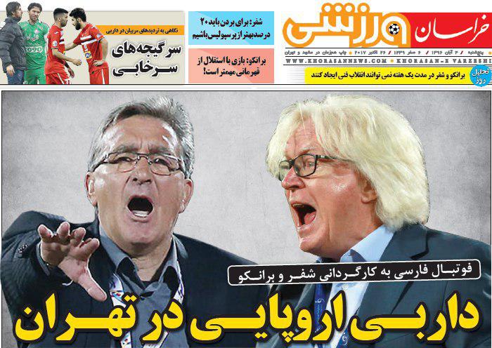 عناوین روزنامه‌های ورزشی ۴ آبان ۹۶ / خداحافظ اعجوبه مهارنشدنی +تصاویر