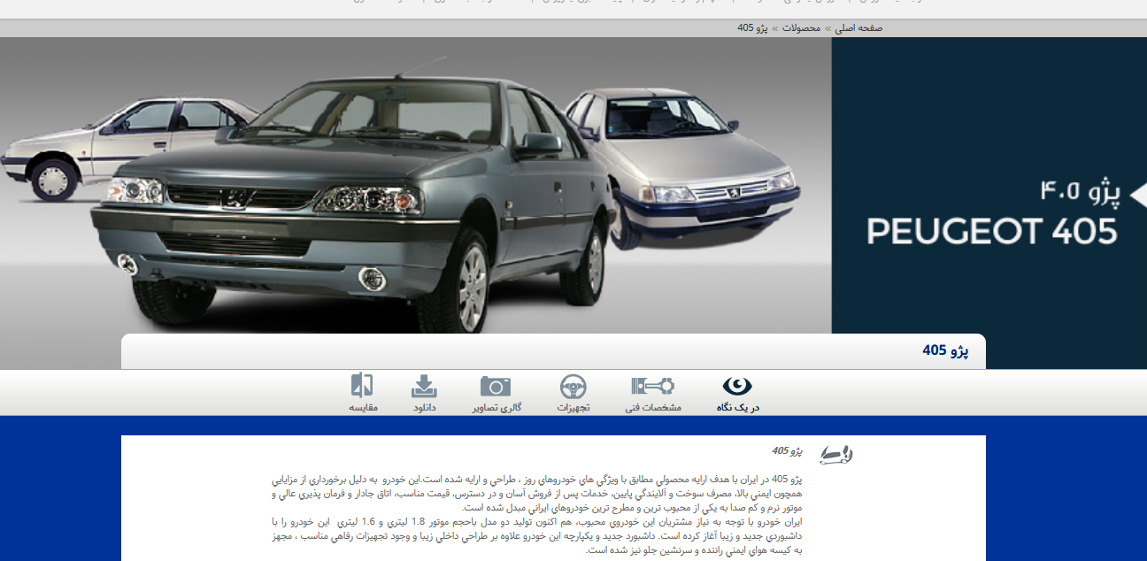 کشورهای تولیدکننده پژو ۴۰۵ در دنیا/ چرا مصر پاسوز ایران خودرو شده است؟