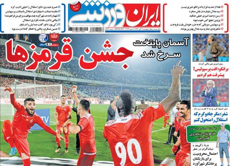 عناوین روزنامه‌های ورزشی ۵ آبان ۹۶ / دربی وطنی با مربیان خارجی +تصاویر