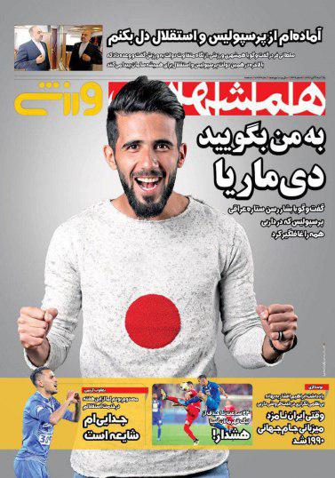 عناوین روزنامه‌های ورزشی ۷ آبان ۹۶ / جشن قرمز‌ها +تصاویر