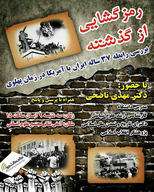 همایش«رمزگشایی از گذشته» در دانشگاه آزاد مشهد برگزار می‌شود