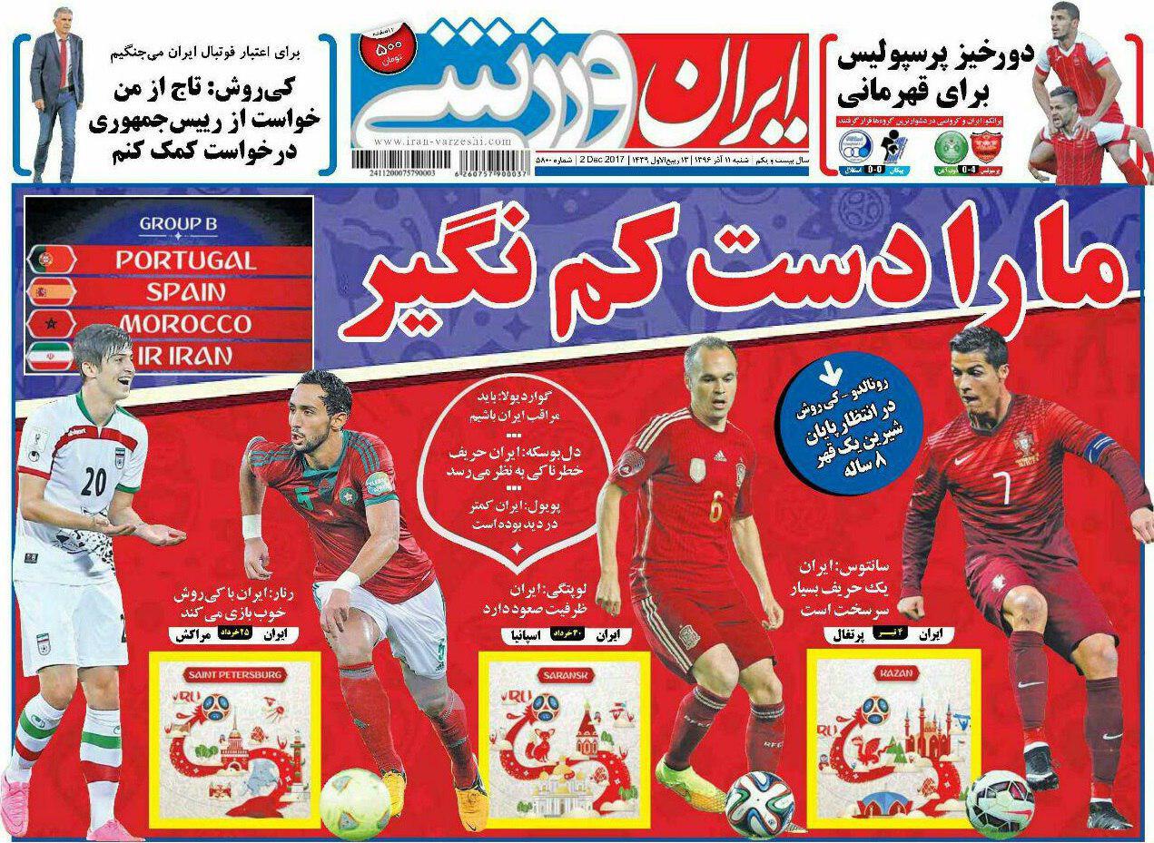 عناوین روزنامه‌های ورزشی ۱۱ آذر ۹۶ / جادوی فوتبال در کاخ کرملین +تصاویر