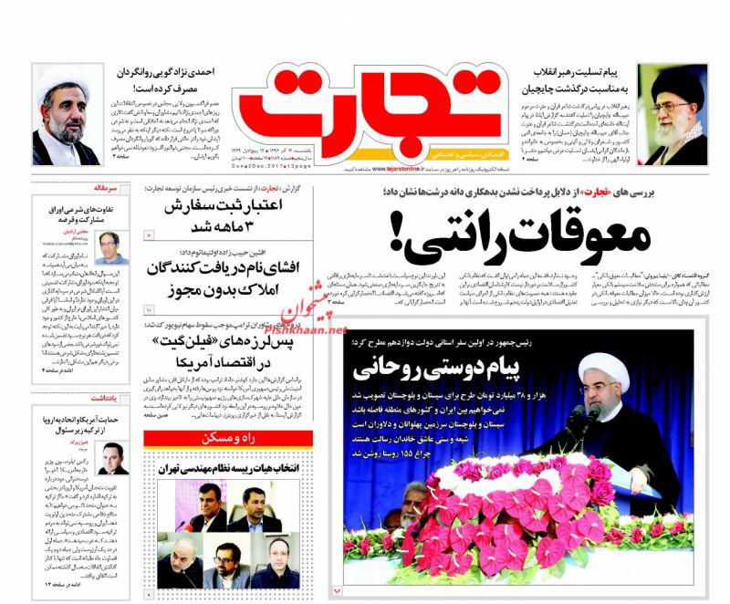 عناوین روزنامه‌های اقتصادی ۱۲ آذر ۹۶ / قیمت نفت اوج گرفت +تصاویر