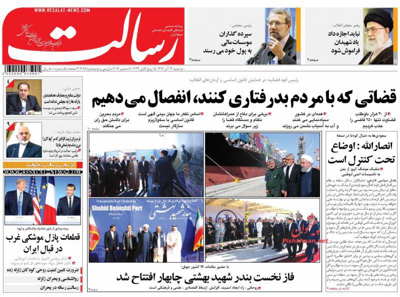 عناوین روزنامه‌های سیاسی ۱۳ آذر ۹۶ / زلزله «فلین» در کاخ سفید +تصاویر