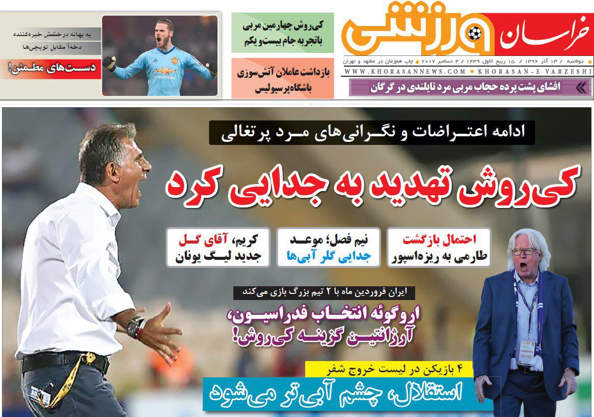 عناوین روزنامه‌های ورزشی ۱۳ آذر ۹۶ / از این فرصت لذت ببرید و دیده شوید +تصاویر