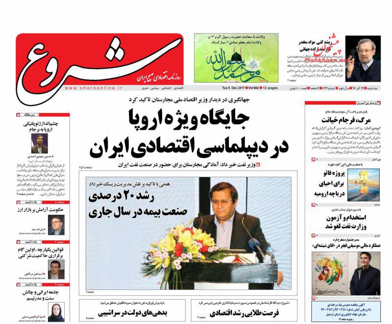 عناوین روزنامه‌های اقتصادی ۱۴ آذر ۹۶ / نقاب صادراتی رانت ارزی +تصاویر