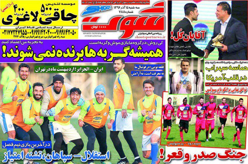 عناوین روزنامه‌های ورزشی ۱۴ آذر ۹۶ / کی‌روش تهدید به جدایی کرد +تصاویر