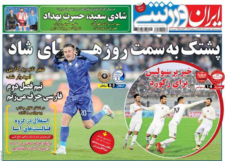 عناوین روزنامه‌های ورزشی ۱۶ آذر ۹۶ / استقلال-سپاهان، تشنه امتیاز +تصاویر
