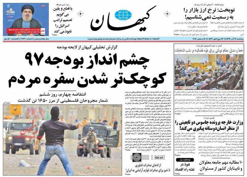 عناوین روزنامه‌های سیاسی ۲۱ آذر ۹۶ / روحانی علیه غیرشفاف‌ها +تصاویر