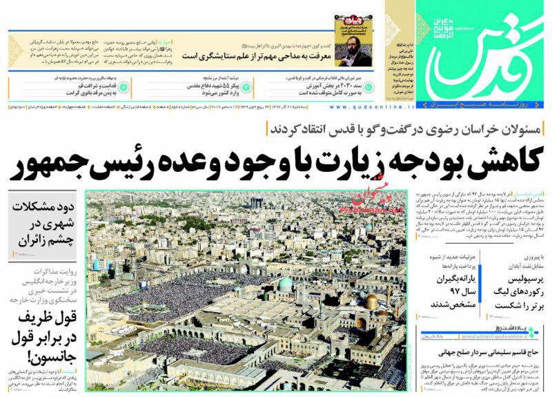 عناوین روزنامه‌های سیاسی ۲۱ آذر ۹۶ / روحانی علیه غیرشفاف‌ها +تصاویر