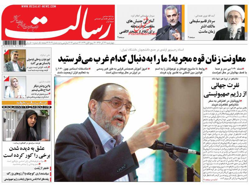 عناوین روزنامه‌های سیاسی ۲۲ آذر ۹۶ / پایان یارانه نقدی +تصاویر