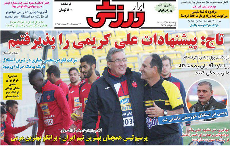 عناوین روزنامه‌های ورزشی ۲۲ آذر ۹۶ / پرسپولیس، به تاریخ رحم کن! +تصاویر
