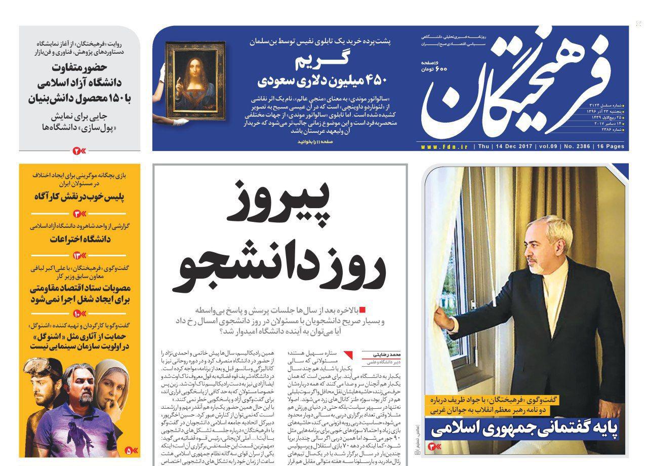 عناوین روزنامه‌های سیاسی ۲۳ آذر ۹۶ / اداره ایران با بنزین گران! +تصاویر