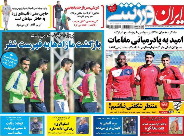 عناوین روزنامه‌های ورزشی ۲۳ آذر ۹۶ / طارمی در آستانه جدایی از پرسپولیس! +تصاویر
