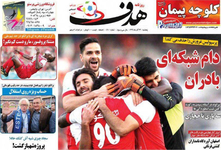 عناوین روزنامه‌های ورزشی ۲۳ آذر ۹۶ / طارمی در آستانه جدایی از پرسپولیس! +تصاویر