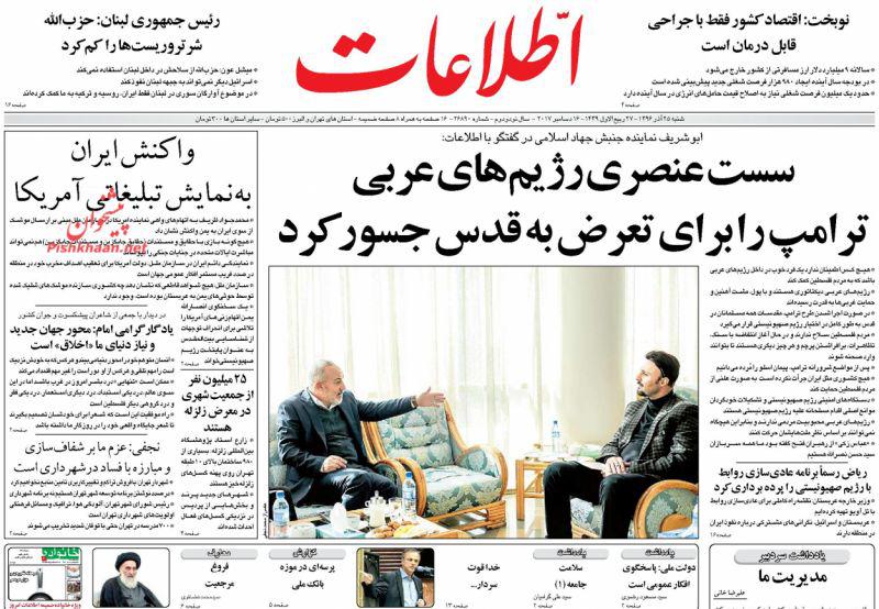 عناوین روزنامه‌های سیاسی ۲۵ آذر ۹۶ / پیروز روز دانشجو +تصاویر
