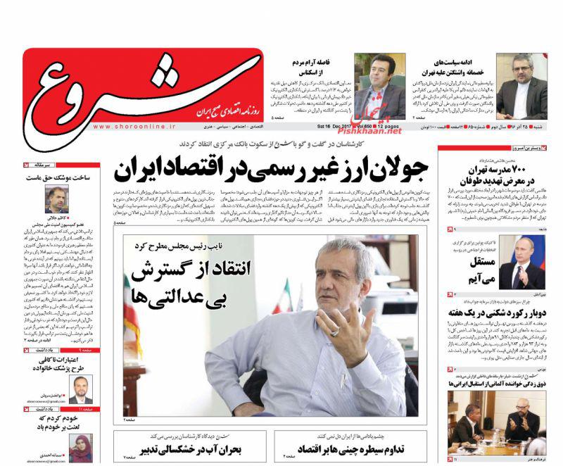 عناوین روزنامه‌های اقتصادی ۲۵ آذر ۹۶ / عزم دولت در خصوصی‌سازی +تصاویر