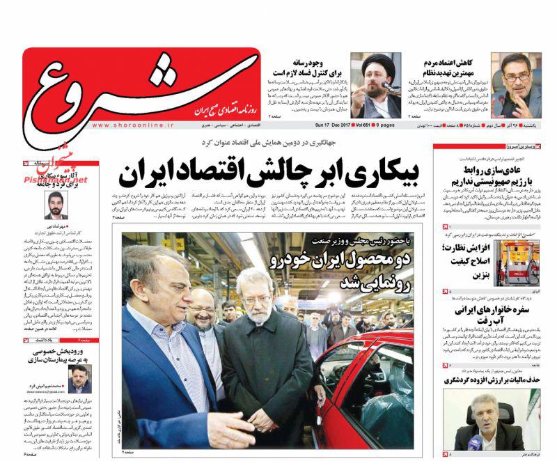 عناوین روزنامه‌های اقتصادی ۲۶ آذر ۹۶ / جولان ارز غیررسمی در اقتصاد ایران +تصاویر