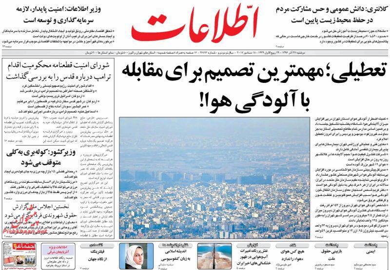 عناوین روزنامه‌های سیاسی ۲۷ آذر ۹۶ / آی‌کیوی ما بیشتر از بقیه است +تصاویر
