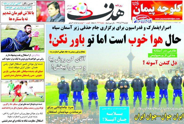 عناوین روزنامه‌های ورزشی ۲۷ آذر ۹۶ / مصونیت برای فریبکار +تصاویر