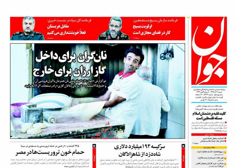 عناوین روزنامه‌های سیاسی ۴ آذر ۹۶ / روحیه بسیجی عامل حقیقی نابودی داعش +تصاویر