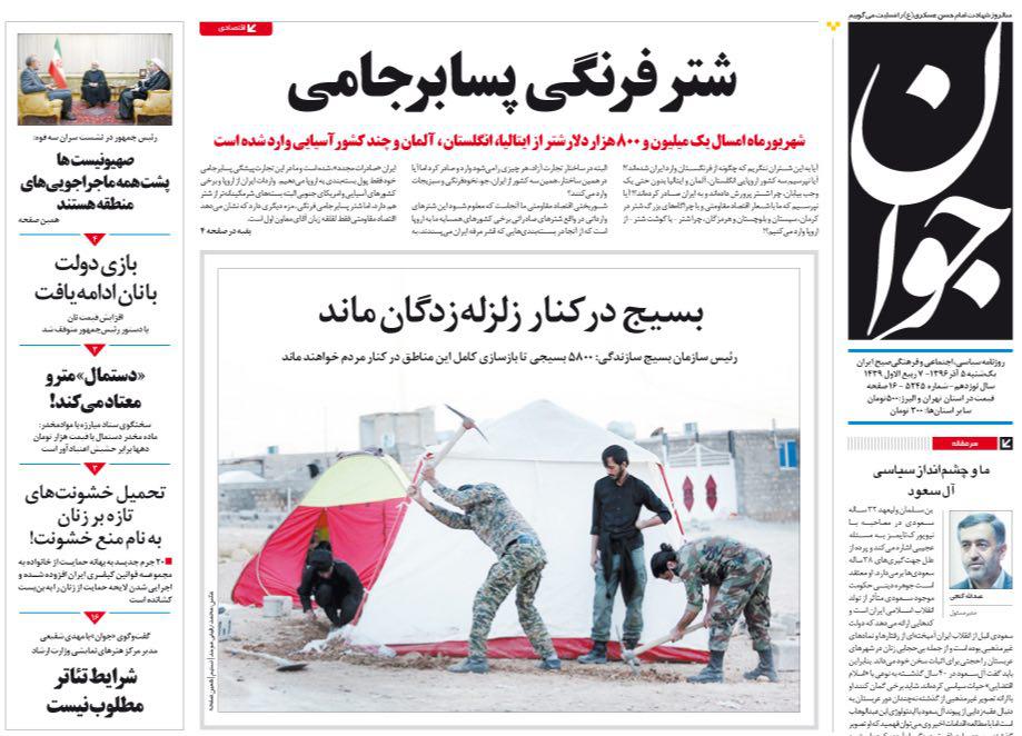 عناوین روزنامه‌های سیاسی ۵ آذر ۹۶ / پاسخ مبهم به طرح جایگزین کنکور +تصاویر