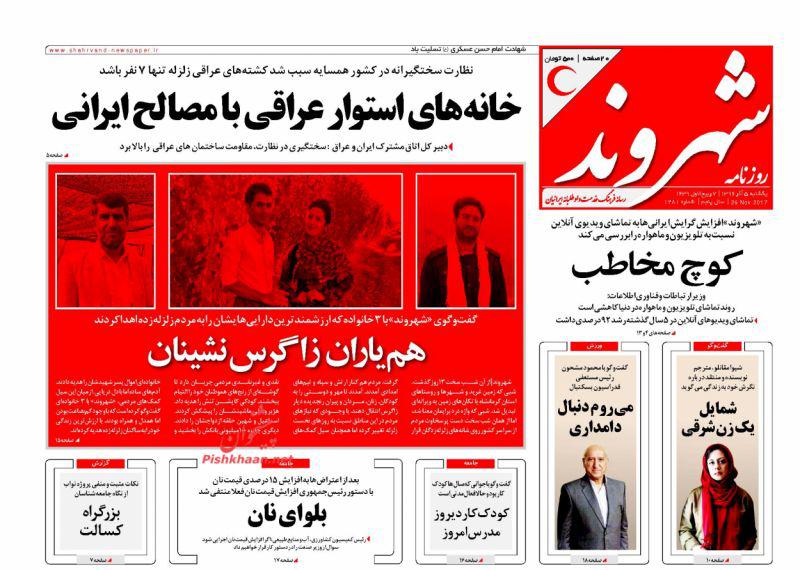 عناوین روزنامه‌های سیاسی ۵ آذر ۹۶ / پاسخ مبهم به طرح جایگزین کنکور +تصاویر