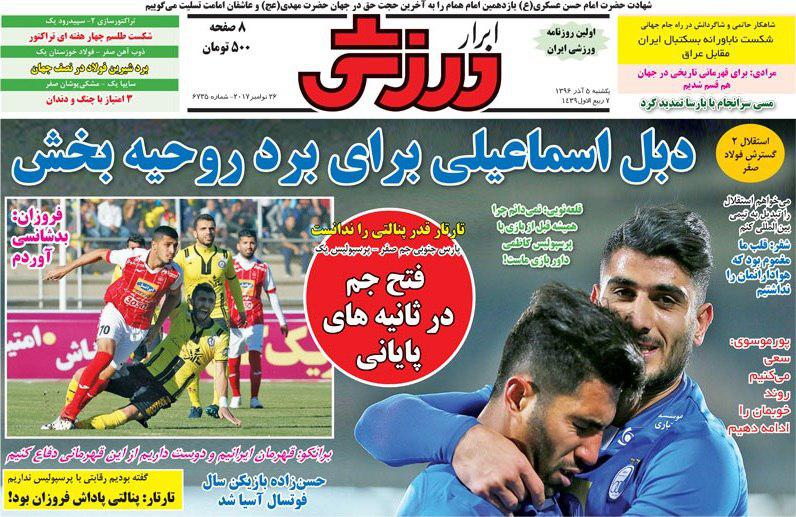 عناوین روزنامه‌های ورزشی ۵ آذر ۹۶ / پیروزی بزرگ فوتبال ایران بر عربستان +تصاویر